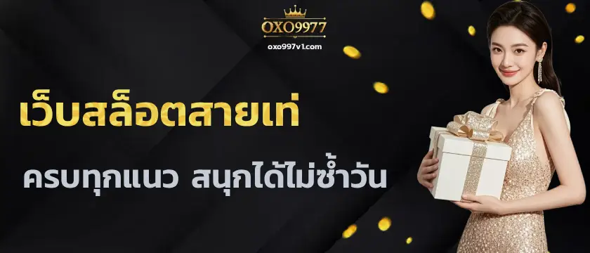 ค่ายใหญ่ oxo997